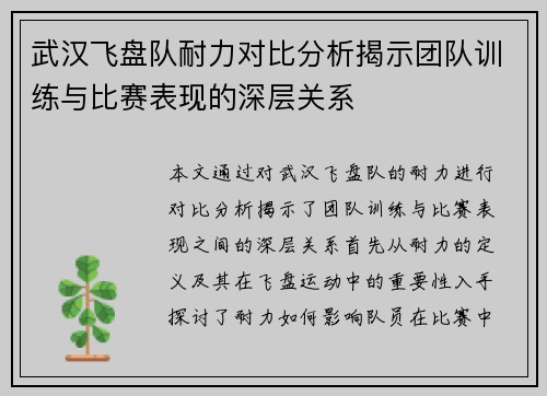 武汉飞盘队耐力对比分析揭示团队训练与比赛表现的深层关系