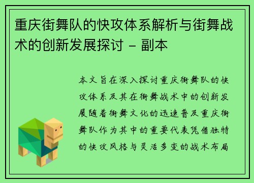 重庆街舞队的快攻体系解析与街舞战术的创新发展探讨 - 副本