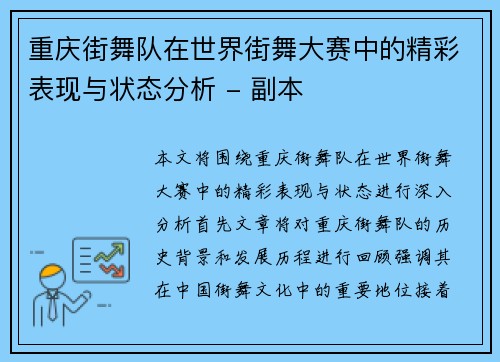 重庆街舞队在世界街舞大赛中的精彩表现与状态分析 - 副本