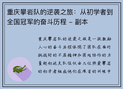 重庆攀岩队的逆袭之旅：从初学者到全国冠军的奋斗历程 - 副本