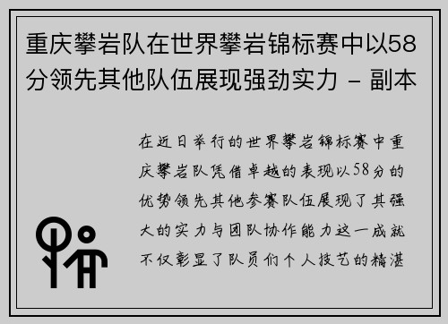 重庆攀岩队在世界攀岩锦标赛中以58分领先其他队伍展现强劲实力 - 副本