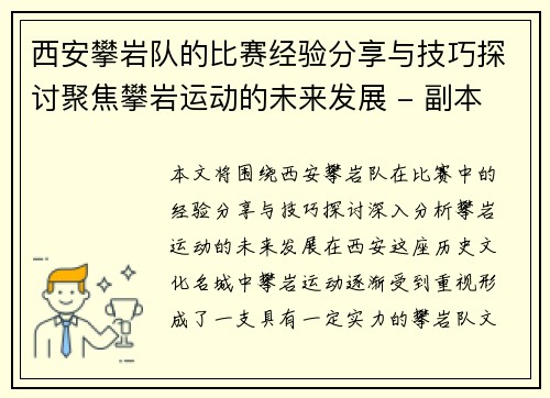 西安攀岩队的比赛经验分享与技巧探讨聚焦攀岩运动的未来发展 - 副本