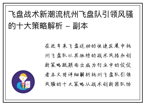 飞盘战术新潮流杭州飞盘队引领风骚的十大策略解析 - 副本
