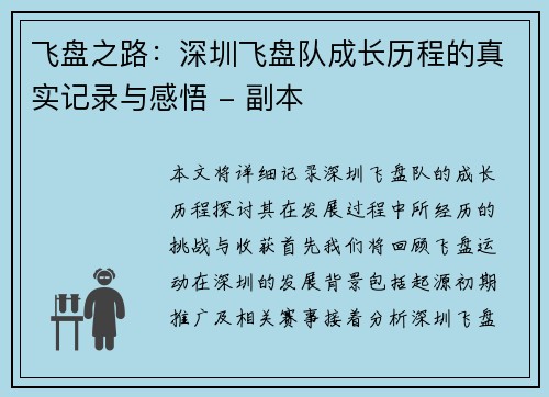 飞盘之路：深圳飞盘队成长历程的真实记录与感悟 - 副本