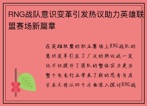 RNG战队意识变革引发热议助力英雄联盟赛场新篇章