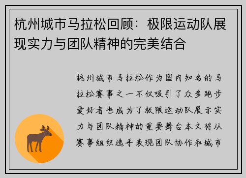 杭州城市马拉松回顾：极限运动队展现实力与团队精神的完美结合