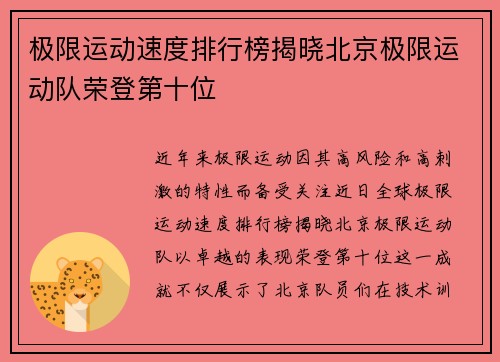 极限运动速度排行榜揭晓北京极限运动队荣登第十位
